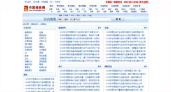 Desktop Screenshot of free.chinabaogao.com