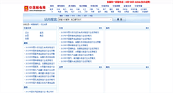 Desktop Screenshot of minglu.chinabaogao.com