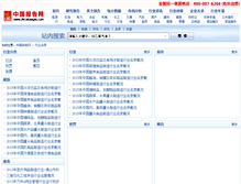 Tablet Screenshot of minglu.chinabaogao.com