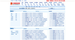 Desktop Screenshot of baogao.chinabaogao.com