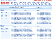 Tablet Screenshot of baogao.chinabaogao.com